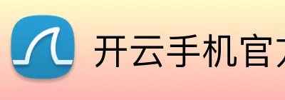 开云手机官方版登录 Logo